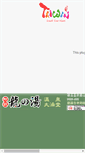 Mobile Screenshot of longshan.ho.net.tw