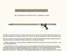 Tablet Screenshot of fishgun-master.ho.com.ua